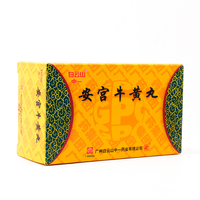 安宮牛黃丸(中一)包裝縮略圖1