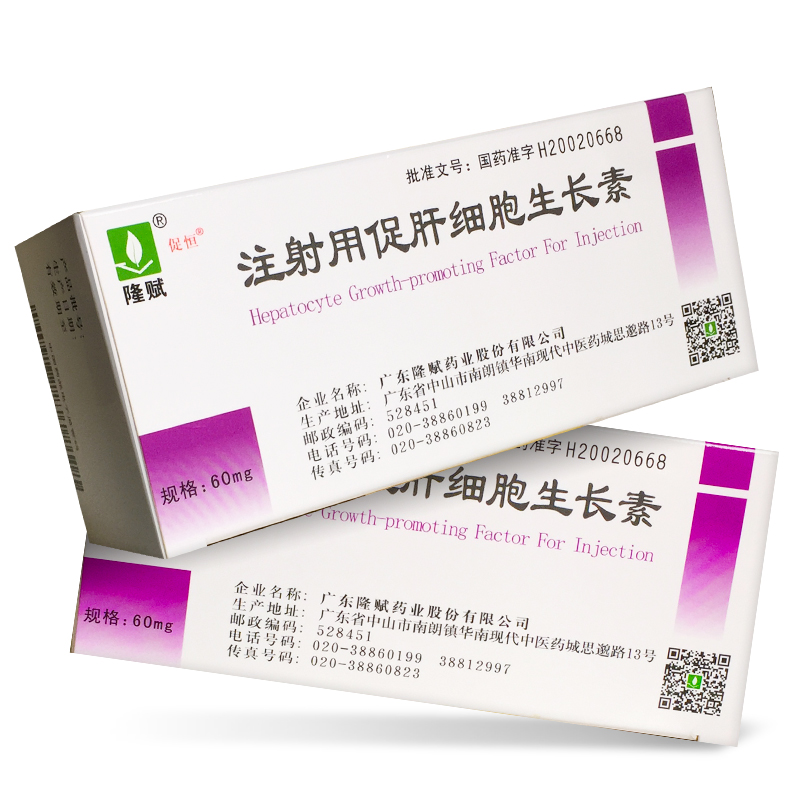 注射用促肝細胞生長素 (隆賦)