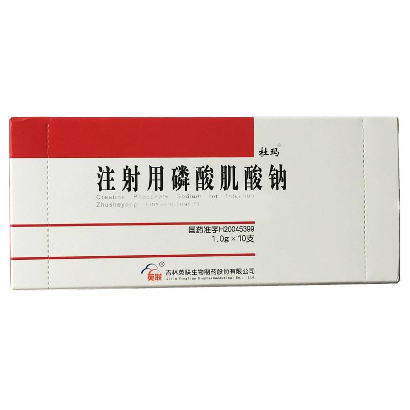 注射用磷酸肌酸鈉(杜瑪)