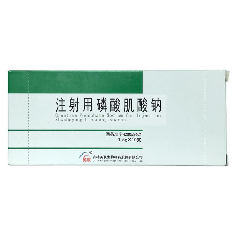 注射用磷酸肌酸鈉(英聯(lián))包裝縮略圖2