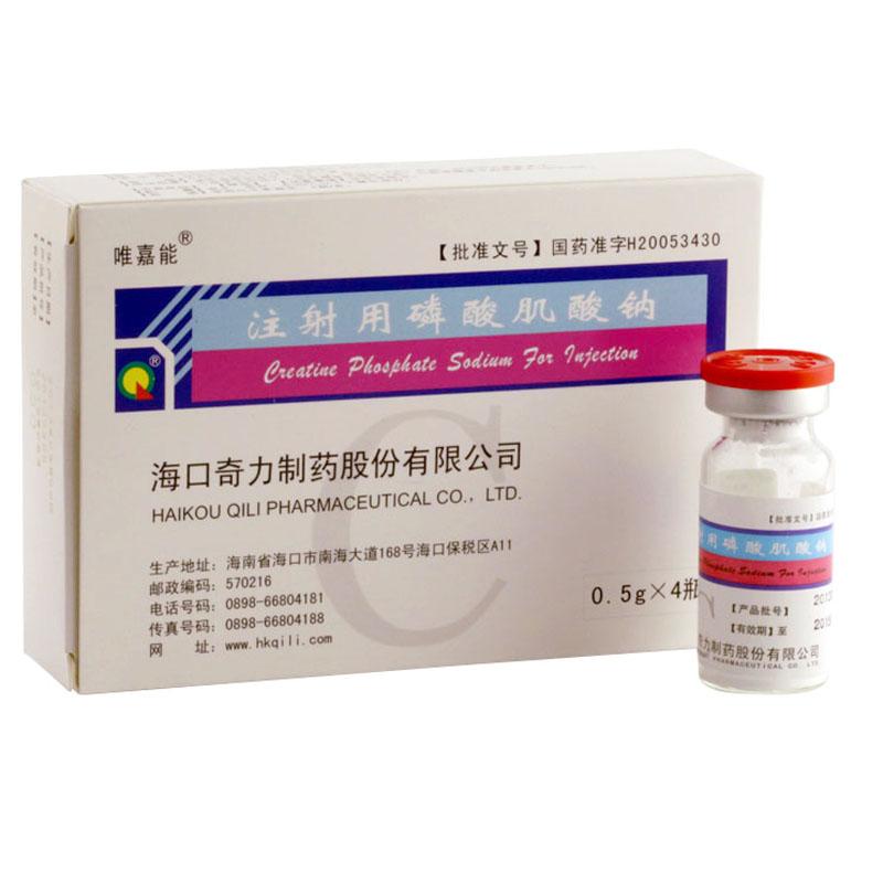 注射用磷酸肌酸鈉(唯嘉能)包裝縮略圖1