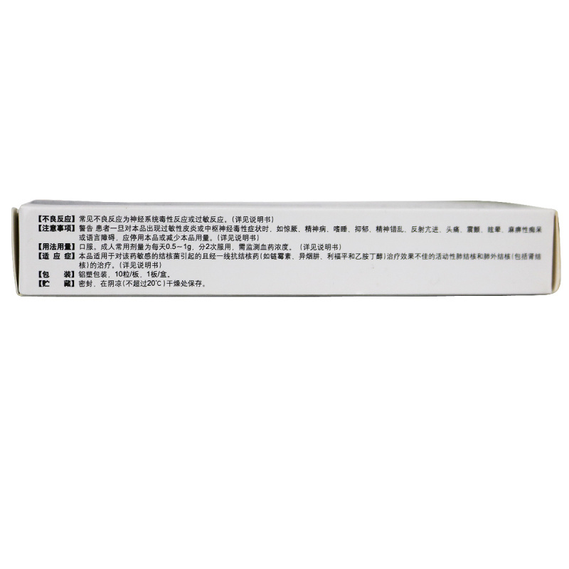 環(huán)絲氨酸膠囊(賽來星)包裝縮略圖3