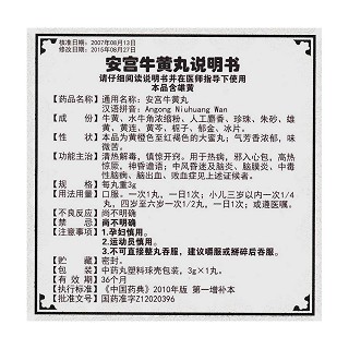 安宮牛黃丸(逹仁堂)包裝縮略圖5