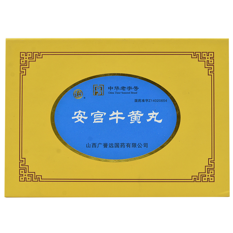 廣譽(yù)遠(yuǎn)(廣譽(yù)遠(yuǎn))包裝縮略圖3