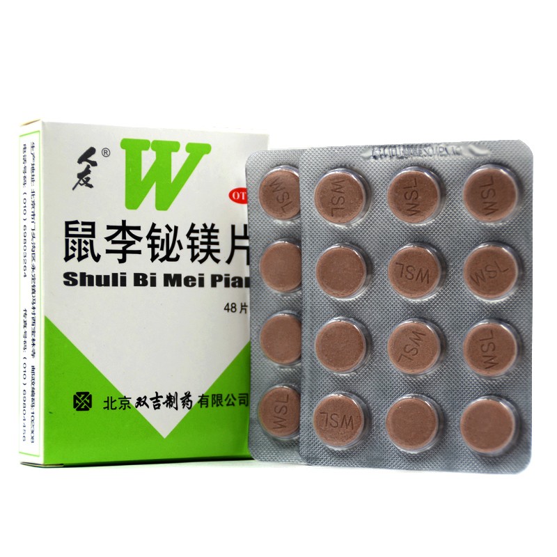 鼠李鉍鎂片(人友)包裝縮略圖1