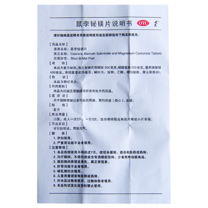 鼠李鉍鎂片(人友)包裝縮略圖3