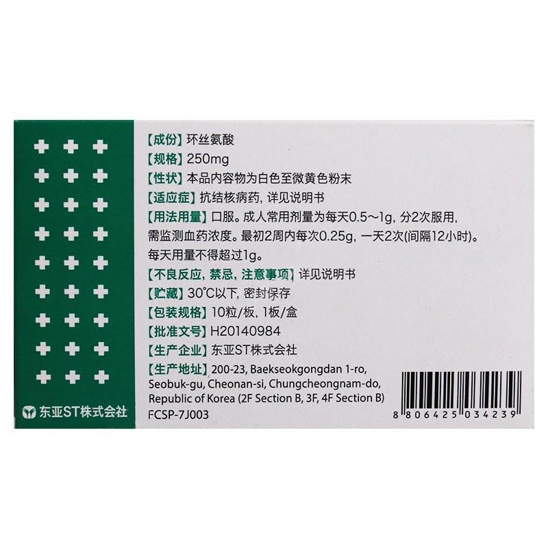 環(huán)絲氨酸膠囊(CLOSERIN)包裝縮略圖3