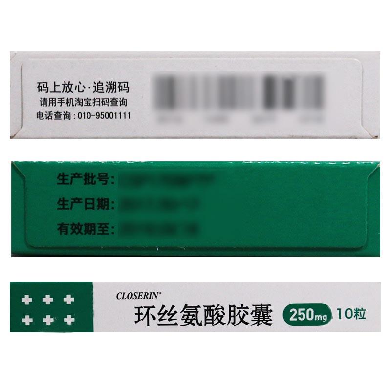 環(huán)絲氨酸膠囊(CLOSERIN)包裝縮略圖4