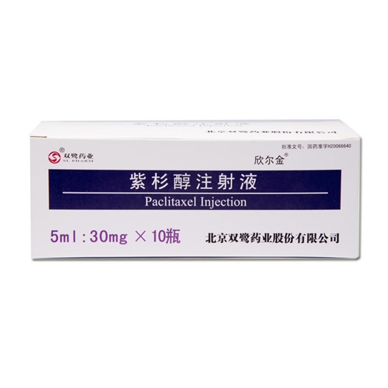 紫杉醇注射液(欣爾金)
