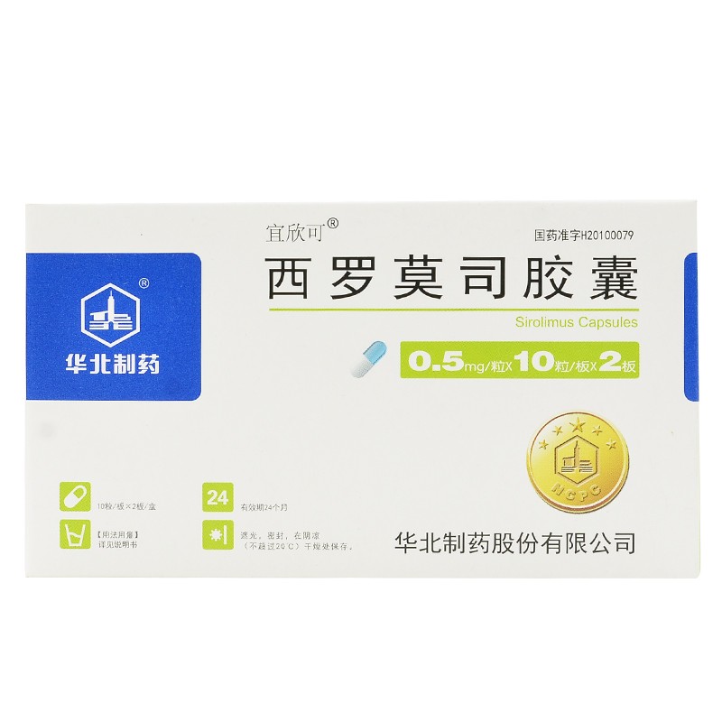 西羅莫司膠囊(宜欣可)包裝縮略圖1