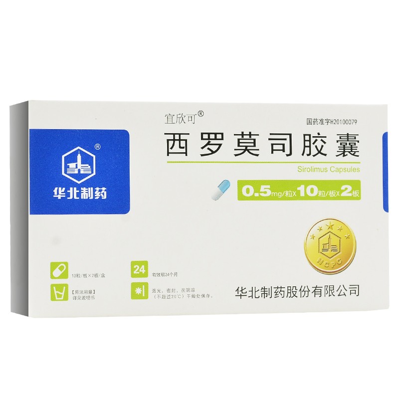 西羅莫司膠囊(宜欣可)包裝縮略圖2
