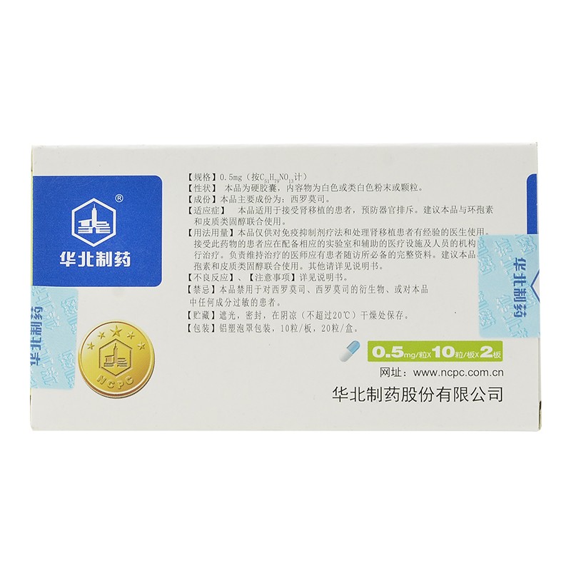 西羅莫司膠囊(宜欣可)包裝縮略圖4