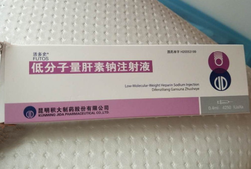 低分子量肝素鈉注射液(活多史)