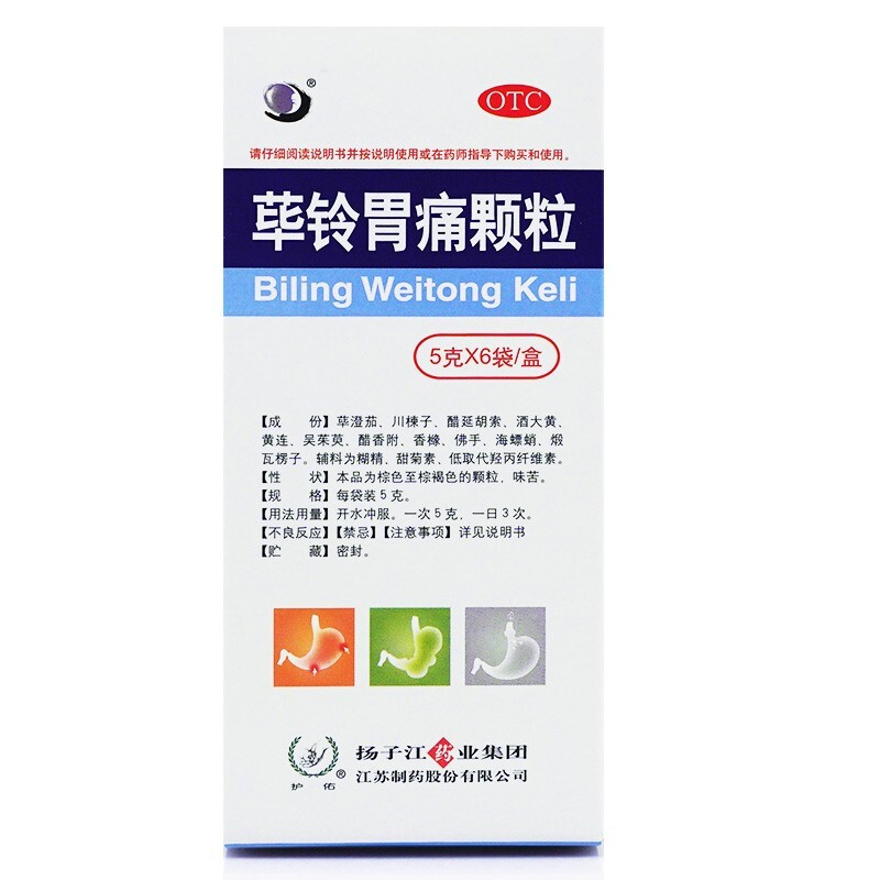 蓽鈴胃痛顆粒(護(hù)佑)包裝縮略圖2