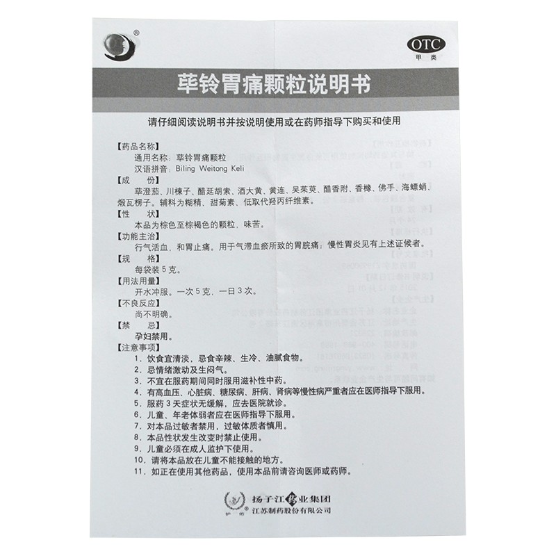 蓽鈴胃痛顆粒(護(hù)佑)包裝縮略圖5