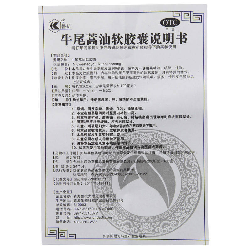 牛尾蒿油軟膠囊(魯抗)包裝縮略圖5