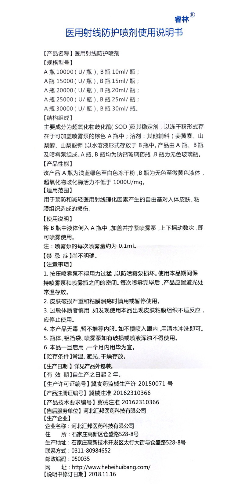醫(yī)用射線防護(hù)噴劑(睿林)包裝縮略圖5