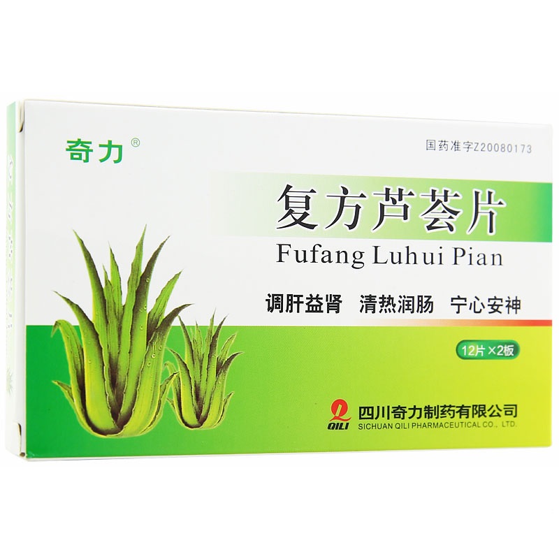 復(fù)方蘆薈片(奇力)