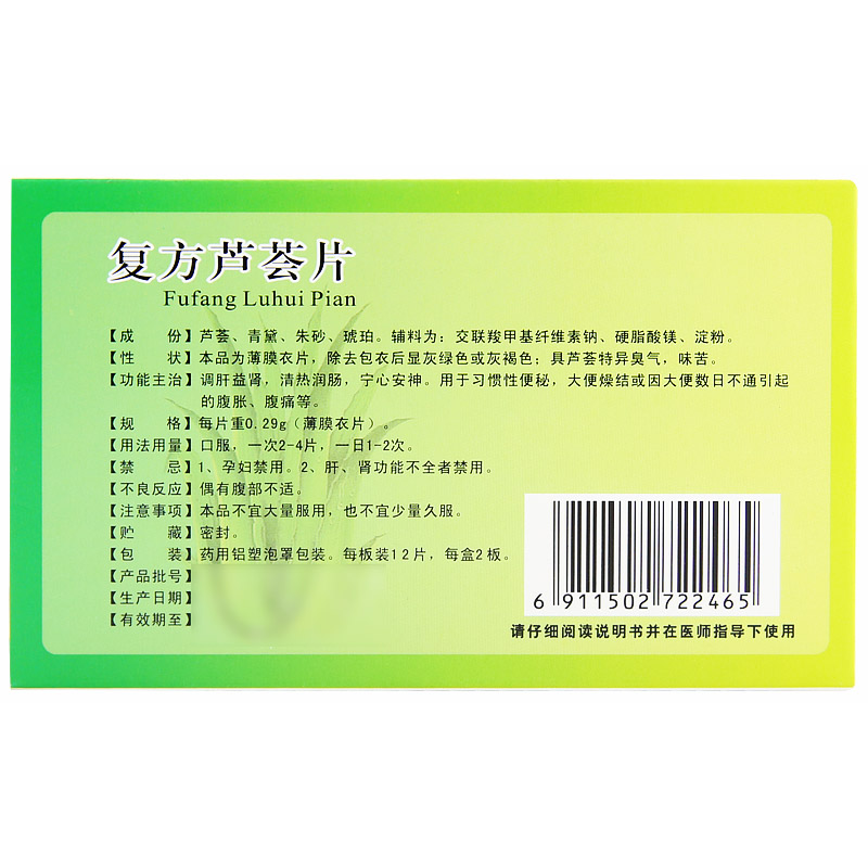 復(fù)方蘆薈片(奇力)包裝縮略圖2
