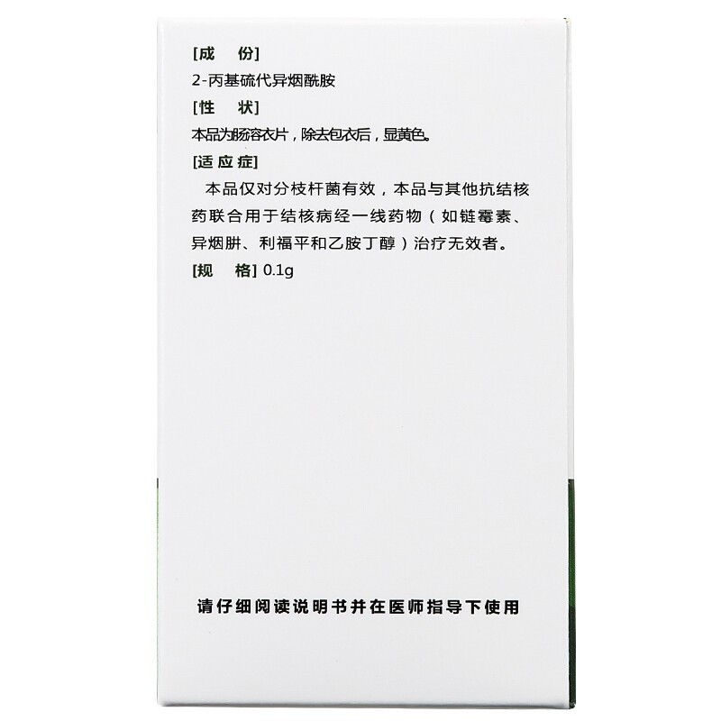 丙硫異煙胺腸溶片(康青)包裝縮略圖3