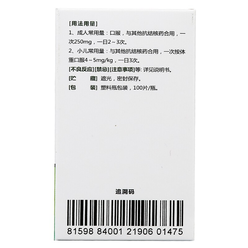 丙硫異煙胺腸溶片(康青)包裝縮略圖4