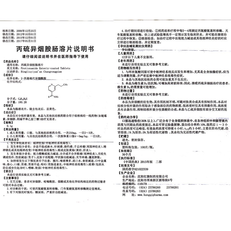 丙硫異煙胺腸溶片(康青)包裝縮略圖5
