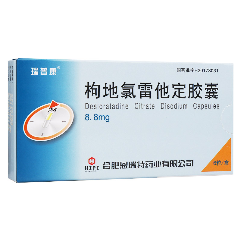 枸地氯雷他定膠囊(瑞普康)包裝縮略圖2
