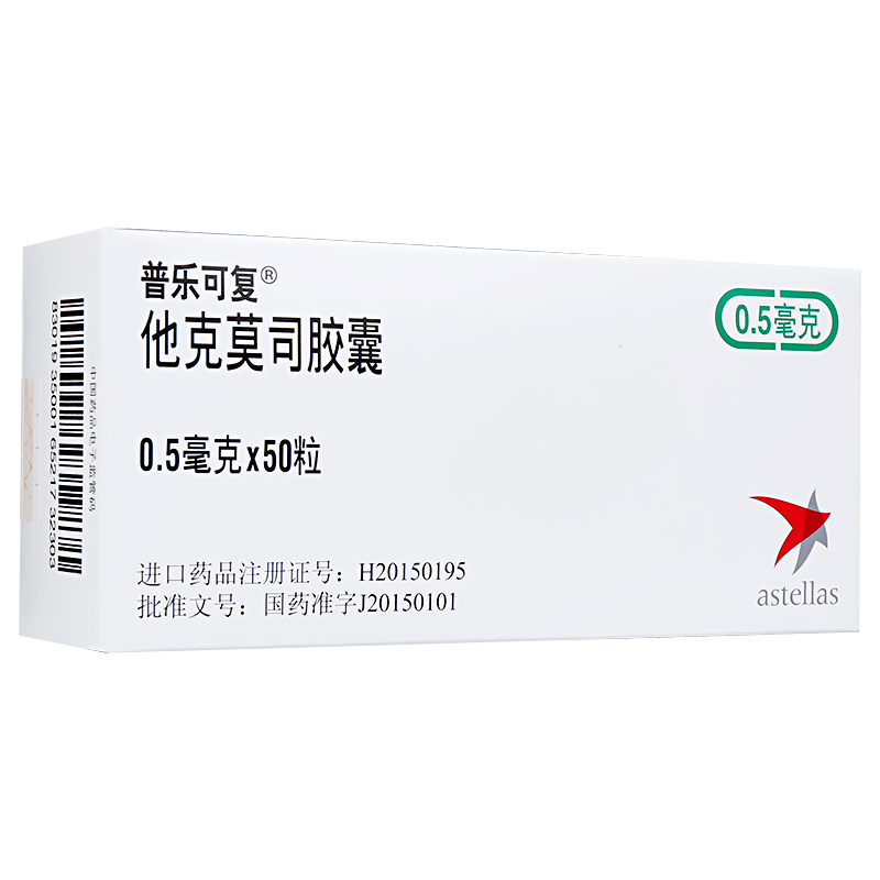 他克莫司膠囊(普樂(lè)可復(fù))