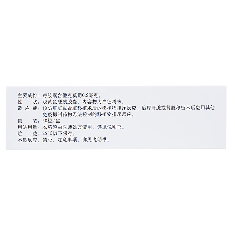 他克莫司膠囊(普樂(lè)可復(fù))包裝縮略圖4