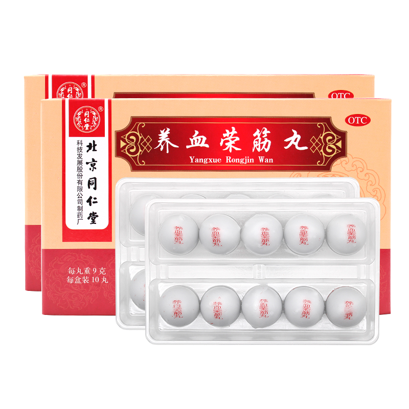 養(yǎng)血榮筋丸(同仁堂)