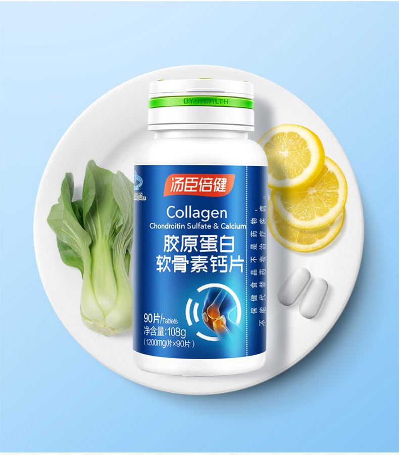 膠原軟骨素鈣片(湯臣倍健)