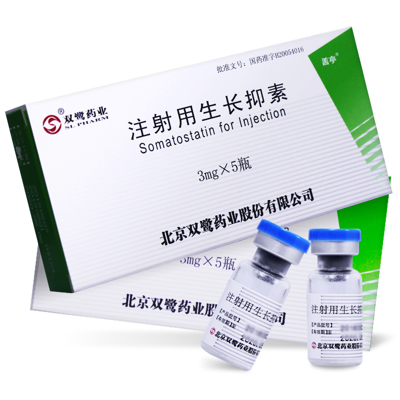 注射用生長抑素(雙鷺?biāo)帢I(yè))