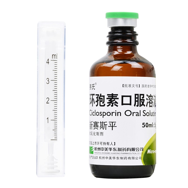 環(huán)孢素口服溶液(新賽斯平)包裝縮略圖3