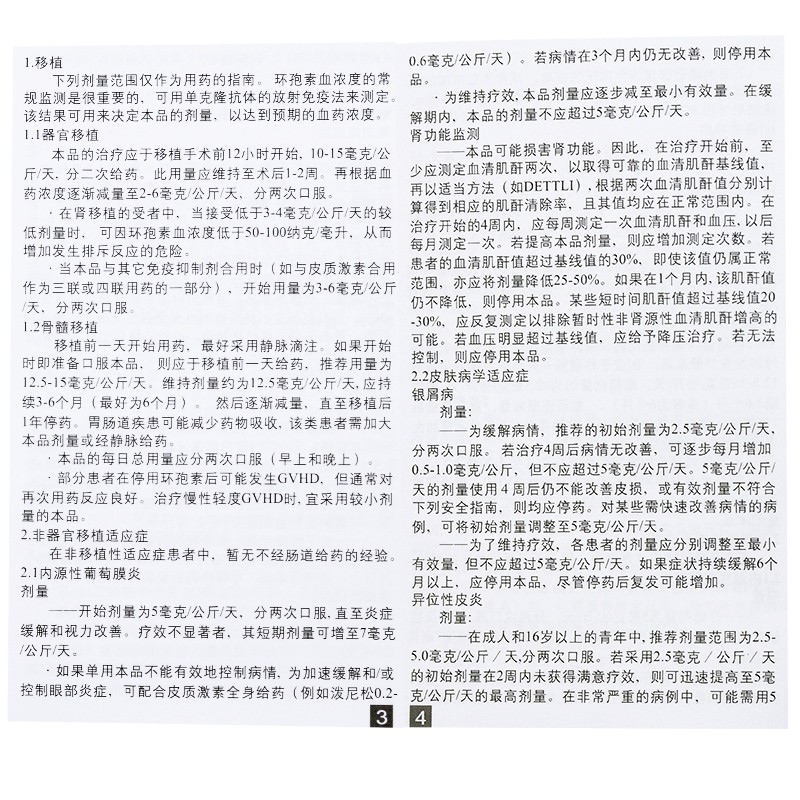 環(huán)孢素口服溶液(新賽斯平)包裝縮略圖5