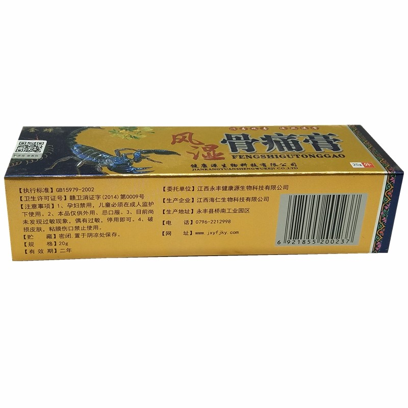 風(fēng)濕骨痛膏(金蟬)包裝縮略圖4