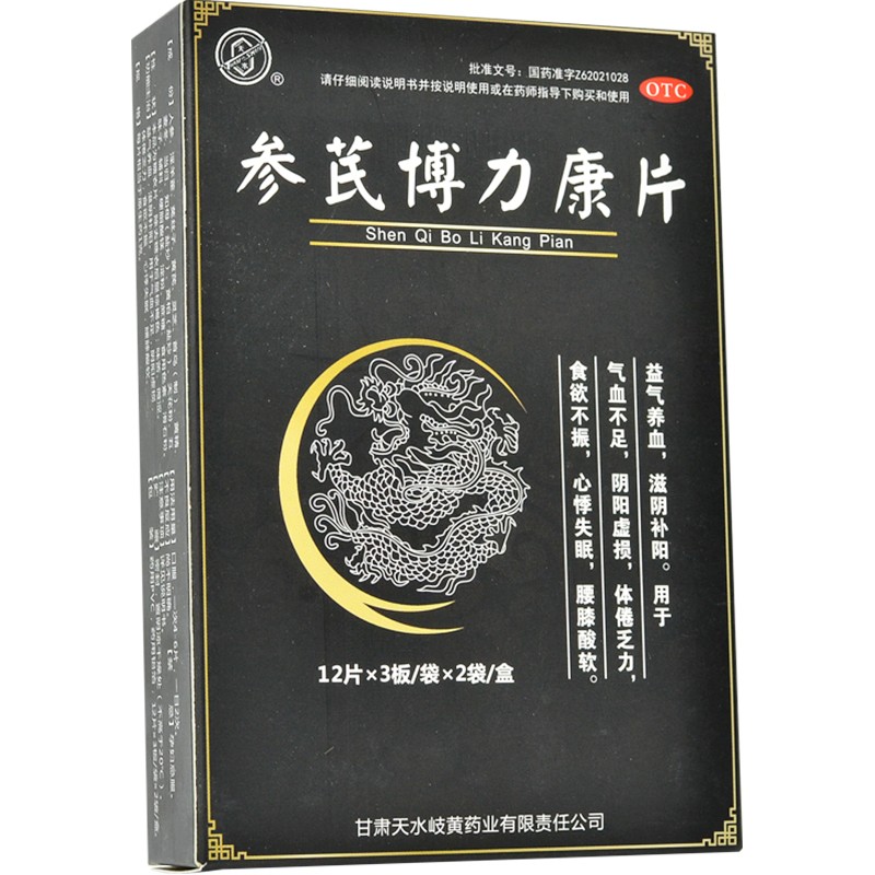 參芪博力康片(天水)包裝縮略圖1