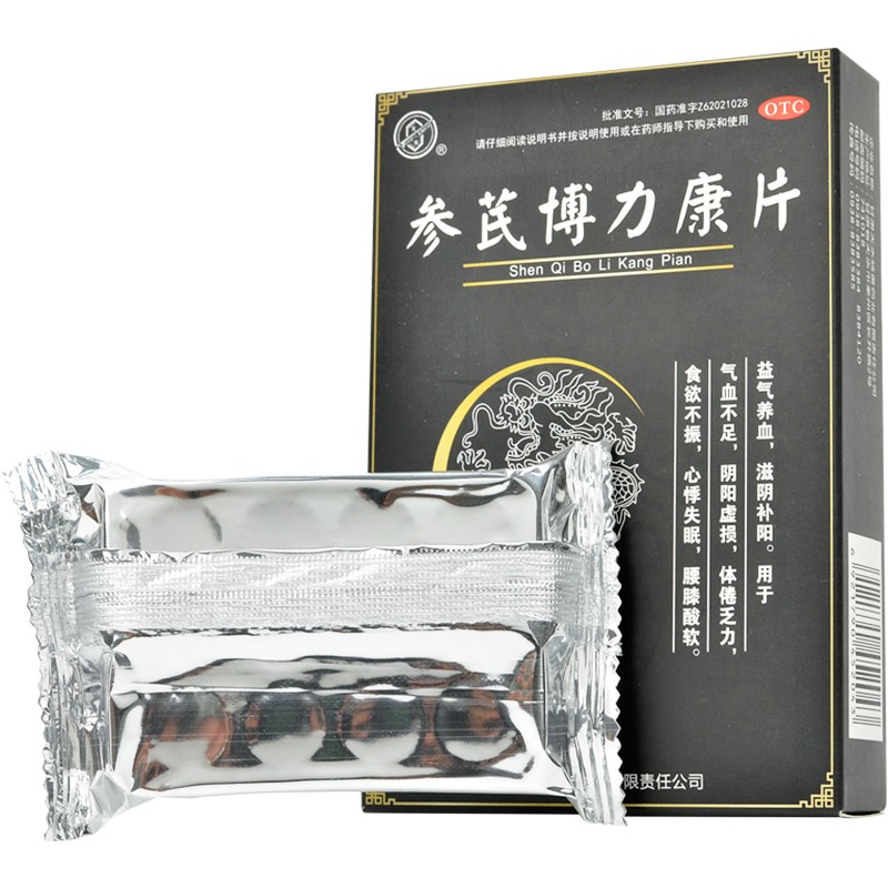參芪博力康片(天水)包裝縮略圖2