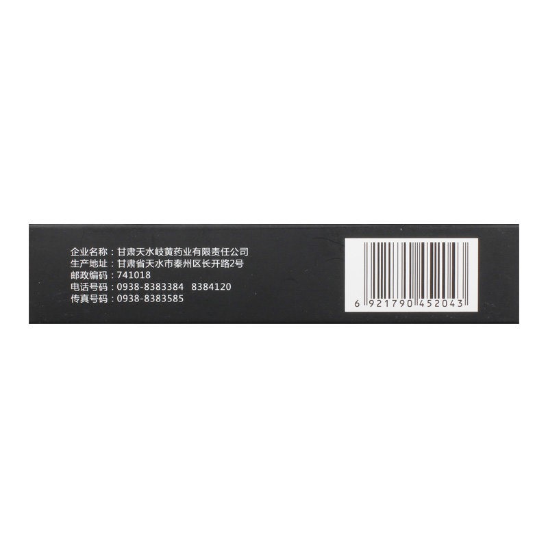 參芪博力康片(天水)包裝縮略圖4