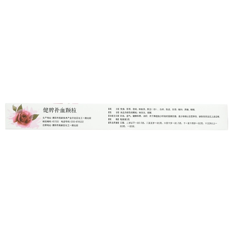 健脾補(bǔ)血顆粒(華峰)包裝縮略圖3