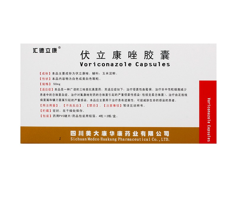 伏立康唑膠囊(匯德立康)包裝縮略圖3