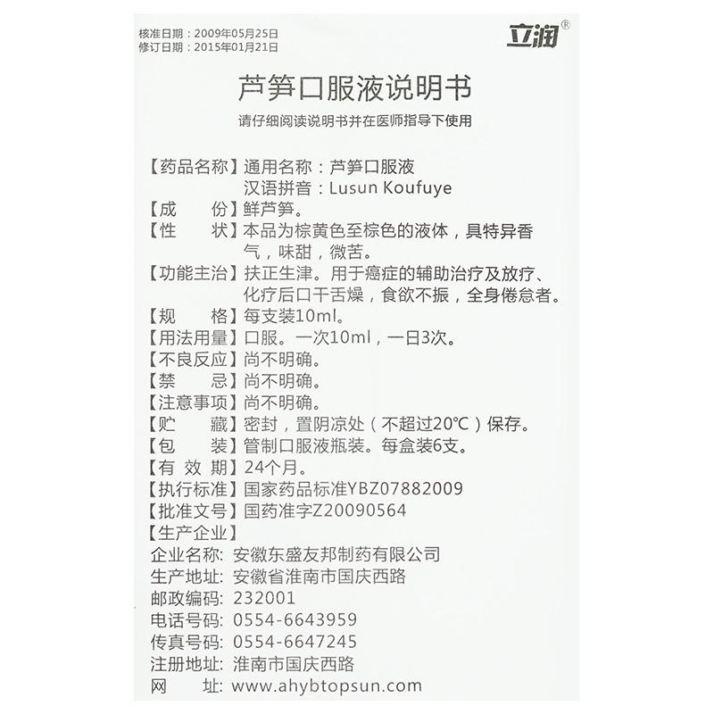 蘆筍口服液(立潤)包裝縮略圖5