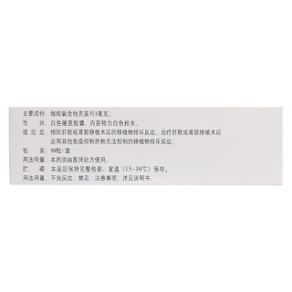 他克莫司膠囊(普樂可復(fù))包裝縮略圖1