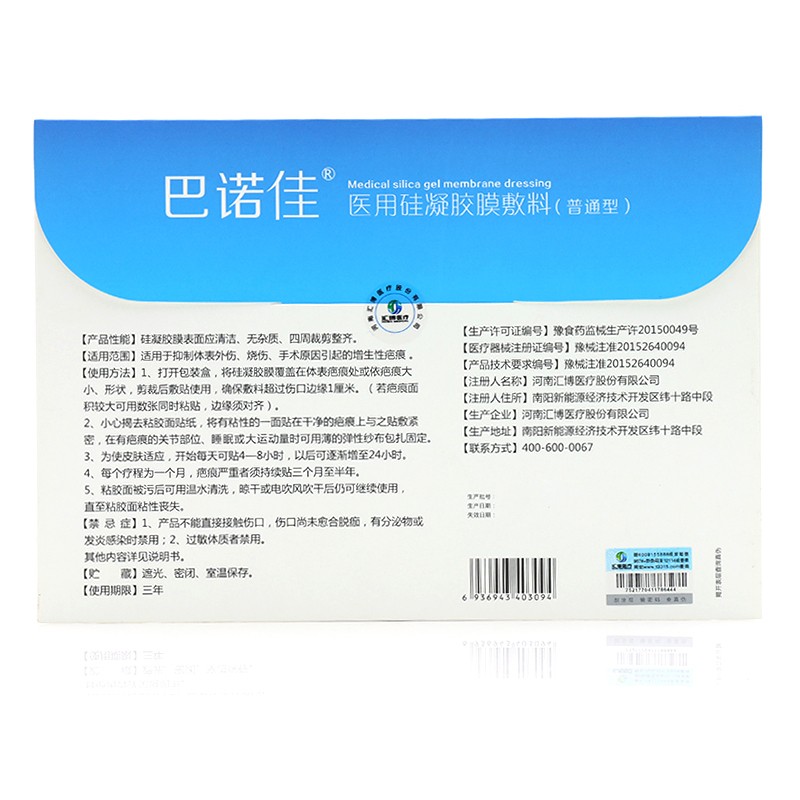醫(yī)用硅凝膠膜敷料(巴諾佳)包裝縮略圖2