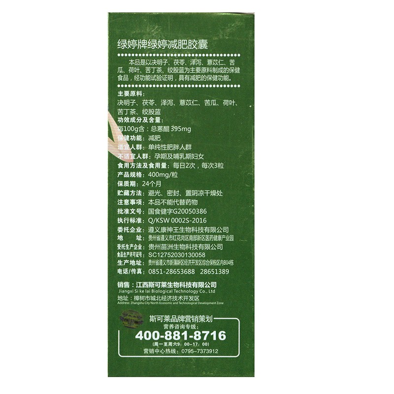 綠婷減肥膠囊(綠婷)包裝縮略圖2