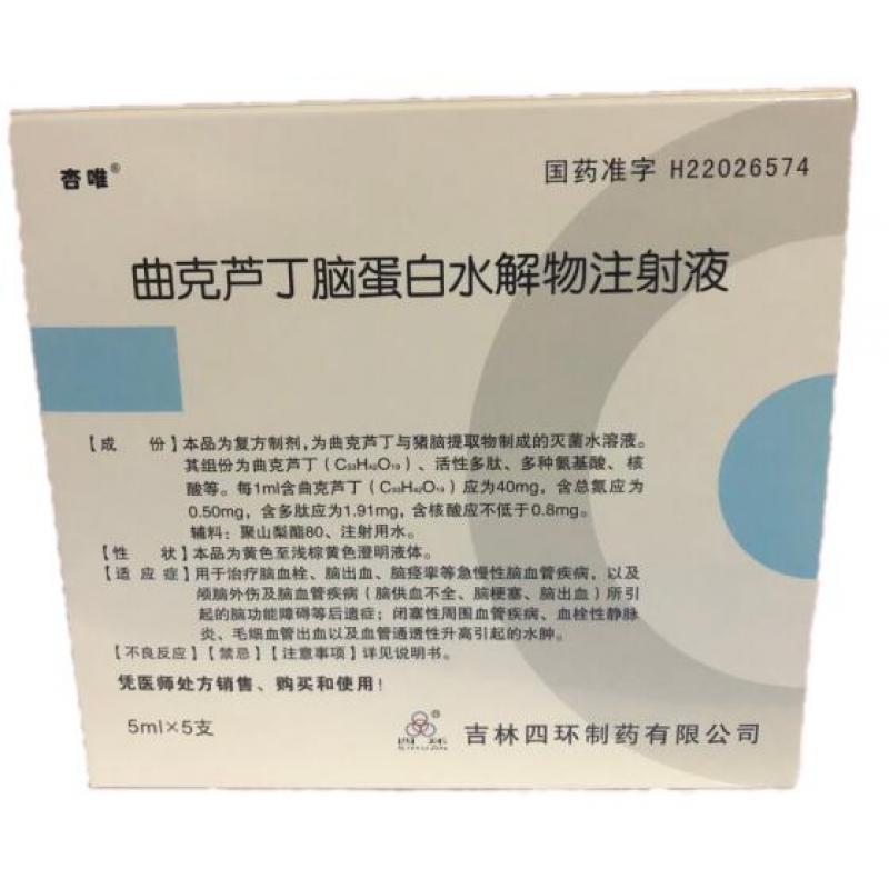 曲克蘆丁腦蛋白水解物注射液(杏唯)包裝縮略圖1