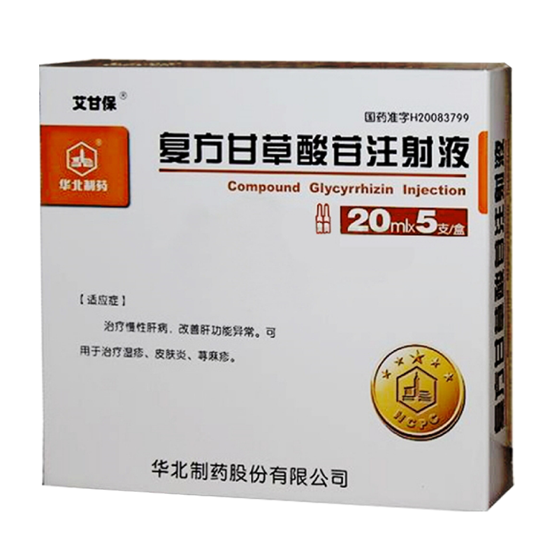 復(fù)方甘草酸苷注射液(艾甘保)