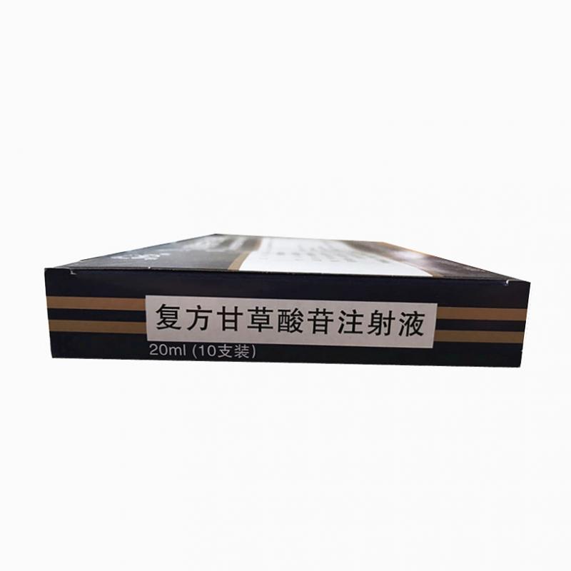 復(fù)方甘草酸苷注射液(寶菱)包裝縮略圖2
