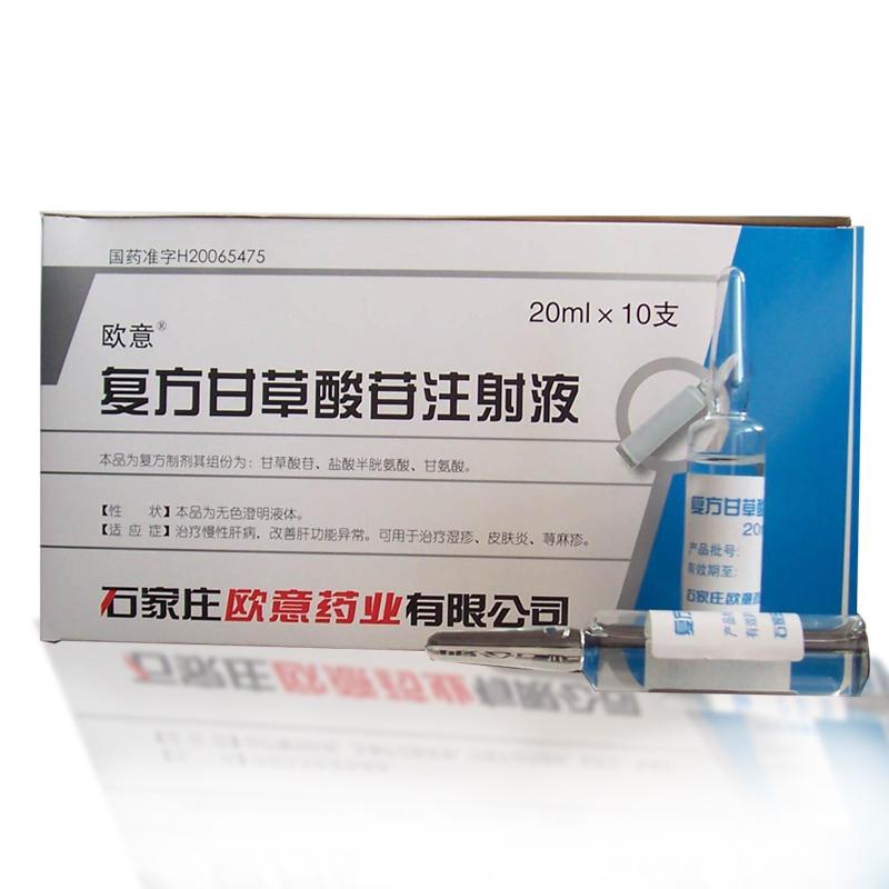 復(fù)方甘草酸苷注射液(歐意)