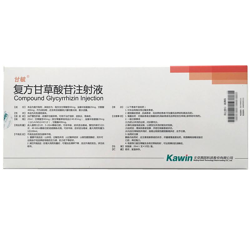 復(fù)方甘草酸苷注射液(甘毓)包裝縮略圖3