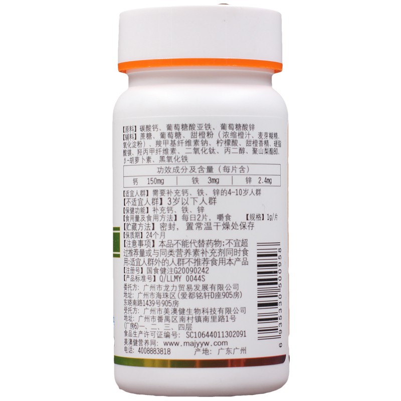 鐵鋅鈣咀嚼片(美澳健)包裝縮略圖2